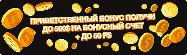 получить бонусы Плей Фортуна