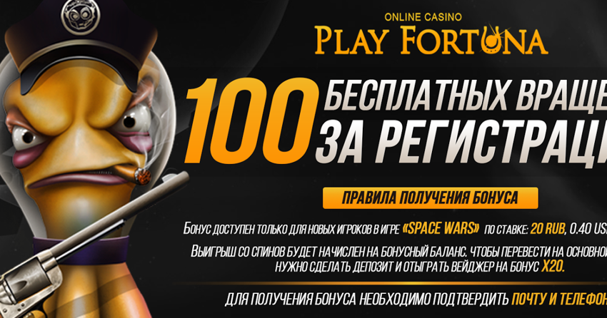 получить бонус за регистрацию Плей Фортуна