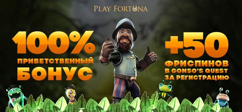 онлайн слоты в Плей Фортуне